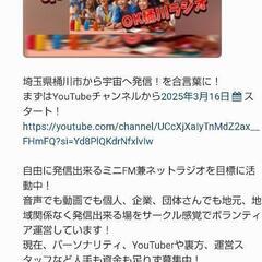 OK桶川ラジオ 一口スポンサー募集 - 桶川市