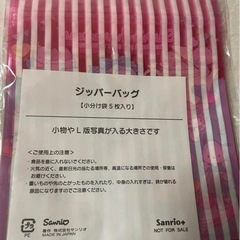 サンリオキャラクタージッパーバッグ:50円/点の画像