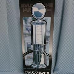 ガソリンスタンド型ドリンクサーバー　新品　未使用