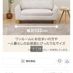 ニトリソファーの画像