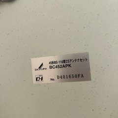 BS CS テレビアンテナの画像