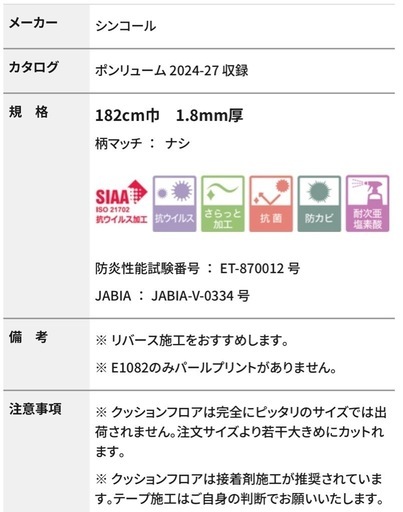 クッションフロア  フロアマット