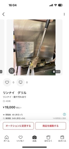 リンナイ　グリル