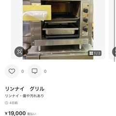 リンナイ　グリル