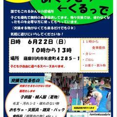 みんなの居場所&物々交換会