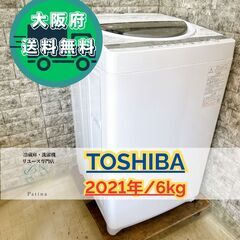 大阪送料無料★3か月保障付き★洗濯機★東芝★6kg★2021年★...