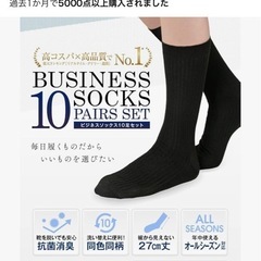 新品紳士靴下9足
の画像