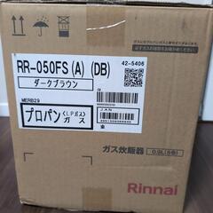 リンナイ ガス炊飯器 RR-050FS(A)-13A 新品未使用