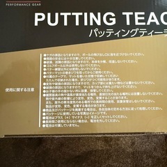 【新品未使用品】パター練習　パッティングティーチャープロの画像