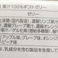 果汁100%ギフトゼリー15個入りの画像