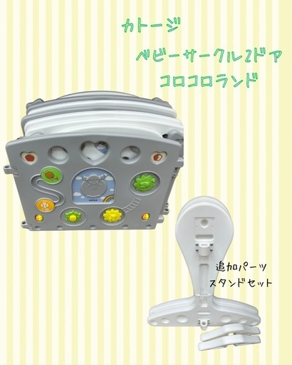 KATOJI ベビーサークル2ドアコロコロランド＋スタンドセット