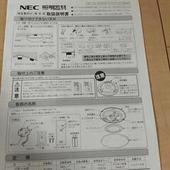 NEC シーリングライト　照明器具　リモコン、取扱説明書付き　の画像