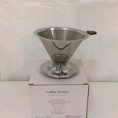 0620-120 【美品】コーヒードリッパー