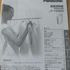 Panasonic　衣類乾燥除湿機　