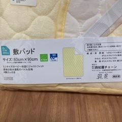 敷きパット　新品未使用の画像