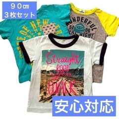 カジュアルTシャツ　９０センチ 3枚セット