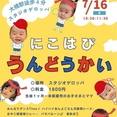 おやこ運動会ご案内🥇お子さまオリジナルメダルプレゼント