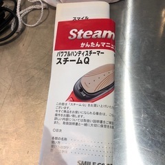 SteamQ 　アイロンスチーマー　の画像