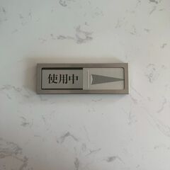 トイレなど　使用中→空室　プレートの画像