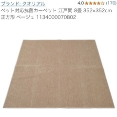 【新品未開封】カーペット　江戸間8畳　13,500円位の品　の画像