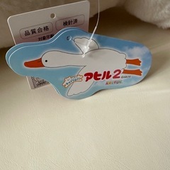 くったりアヒル2の画像