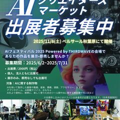 AIクリエイターズマーケット