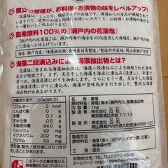 瀬戸内の花藻塩　海藻二段漬け込み　国産原料100%の画像