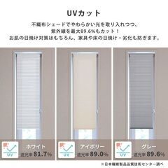 自由に幅詰め可能！フリーカットハニカムブラインド　アイボリー　58×110cm　（採光タイプ）の画像