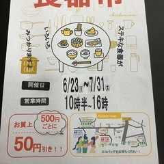 激安食器市
