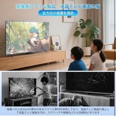 テレビ保護パネル55インチ テレビカバー 液晶TV保護パネル 画面保護 ブルーライトカット 目に優しい 3mmアクリル製 高強度 地震対策 高透過率 低反射 指紋防止 破損防止 取り付け簡単 固定用ベルト付き 長さ調整可能 家庭用 オフィス用 展示ホール用 の画像