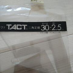 三角定規の画像