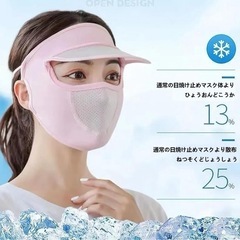 日焼け対策 冷感 マスク フェイスカバー UVカット 紫外線対策の画像