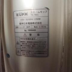EUPA スチームモップ　TK-7801 中古品です。の画像