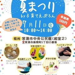 ぬくもり夏まつりin常滑市