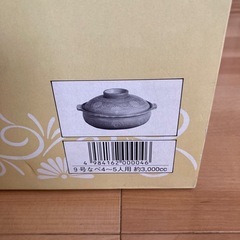 土鍋　9号の画像