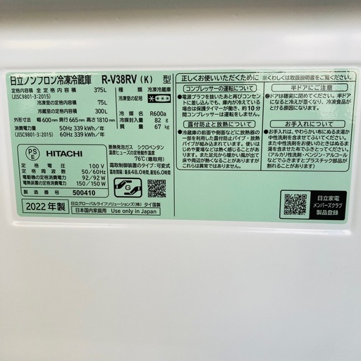 日立　HITACHI ノンフロン冷凍庫冷蔵庫 R-V38RV(K)型　2022年製 375L 動作品