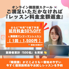 【 韓国語お試しレッスン 】🇰🇷 ご満足いただかなければ『…