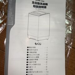 【0円】【2024年製】 全自動洗濯機 25L コンパクトの画像