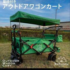 アウトドアワゴンカート