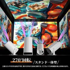プロジェクター 家庭用 270°回転 4K対応 Android TV搭載 小型の画像