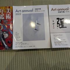 美術年鑑本3冊の画像