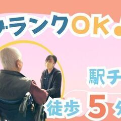 ＼ケアスタッフ／セカンドオープニングスタッフ！スタッフの働きやす...