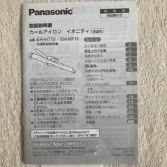 カール　
ヘアアイロン　中古の画像
