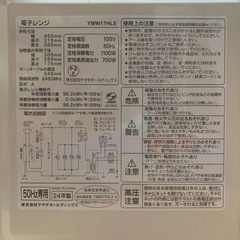YAMADA 電子レンジ  YMW17HL5の画像