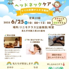 こどもの声かけ診断✖️ヘッドネックケア
