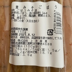 むぎ味噌ごぼうの画像