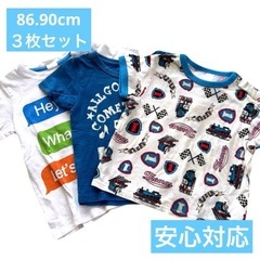 ８６センチ ９０センチ Tシャツ　3枚セット