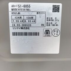 【REGASTOCK川崎店】【動作確認済み】Rinnai リンナイ ガスコンロ ガステーブル 2口 都市ガス RT67JH 2024年製の画像