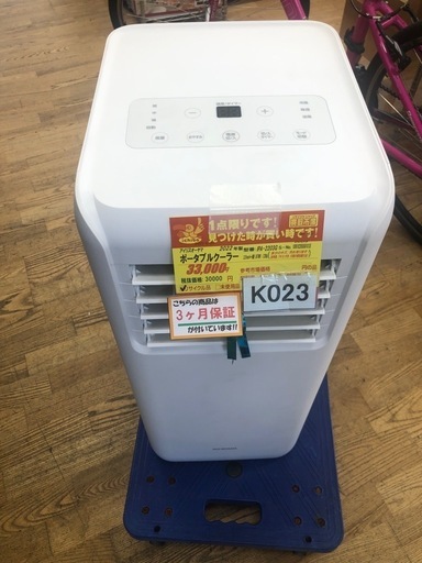 ★値下げしました★K023★アイリスオーヤマ製★2022年製ポータブルクーラー★3カ月間保証付き★近隣配送可能
