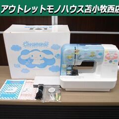 サンリオ シナモンロール 電動ミシン SDM-516 家庭用 動...